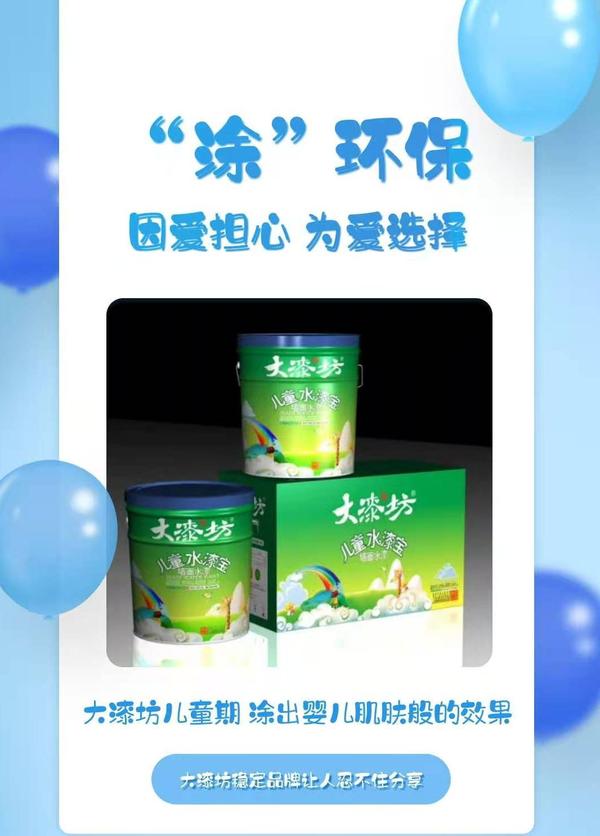 三棵树孩童漆skshu (我国驰名商标 我国品牌 一线品牌/牌子 10大油漆