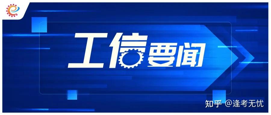 时政新闻工信领域本周9月2026日要闻回顾