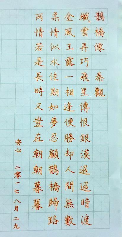 秦观鹊桥仙手写钢笔字笔友钢笔书法习作欣赏
