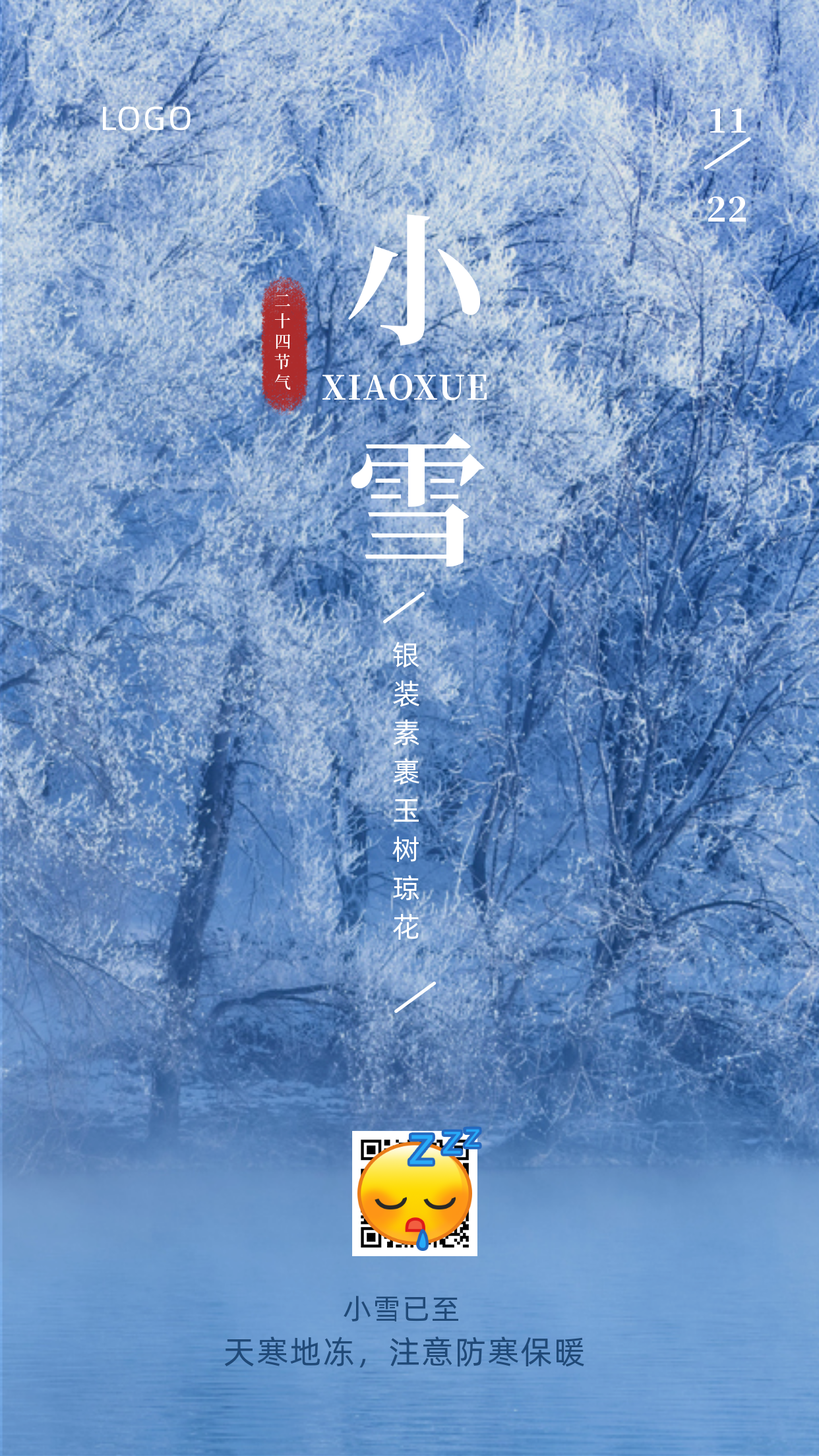 精选小雪海报图片素材附诗句文案