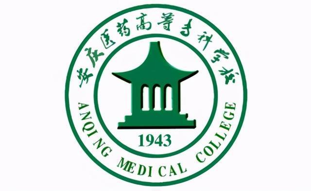 安庆医药高等专科学校-2021年高职扩招
