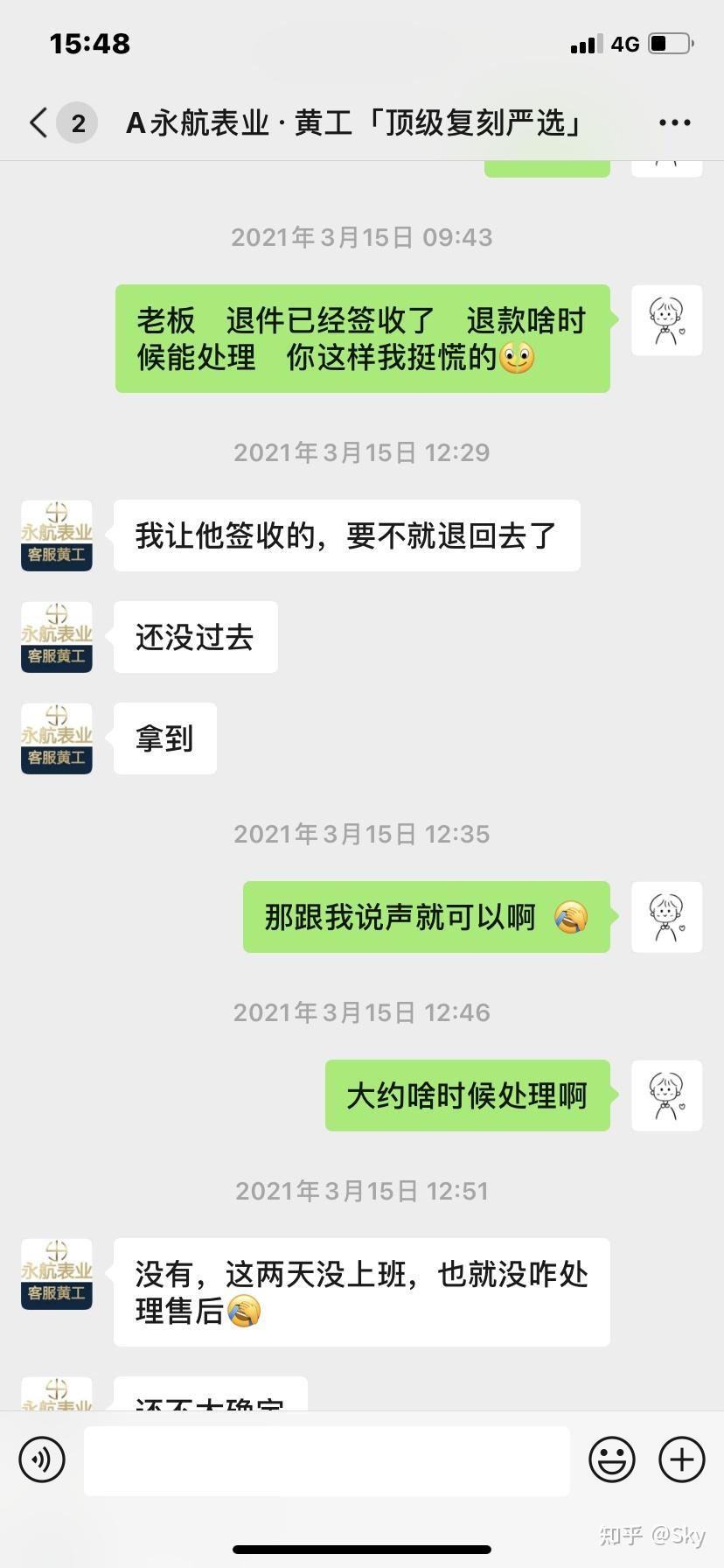 永航表业大家可千万别信