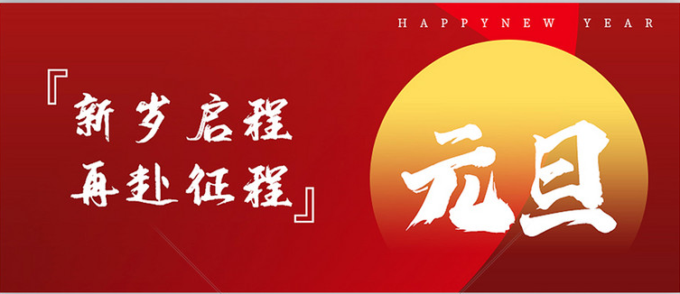 2021元旦快乐电子贺卡,新年祝福贺卡模板欣赏