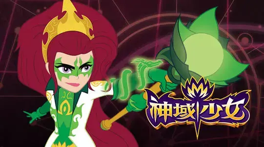 神域少女    mysticons