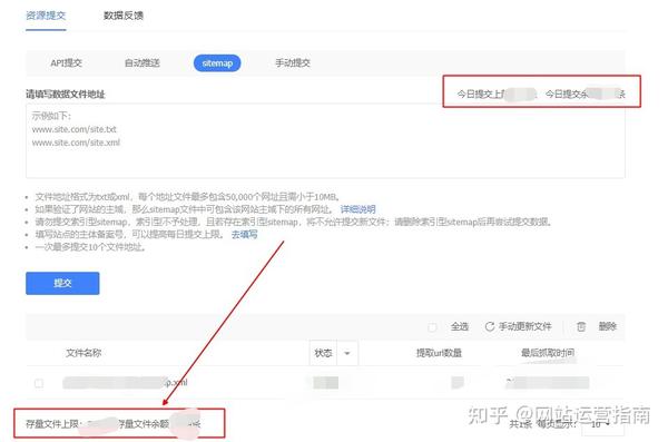 如何查看百度sitemap文件提交配额