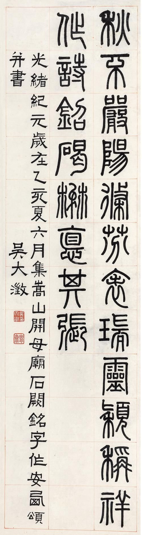 小篆大家之吴大澂