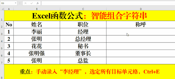 七,智能组合字符串.