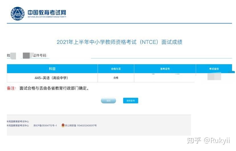 2021上半年教资面试成绩公布你过了吗