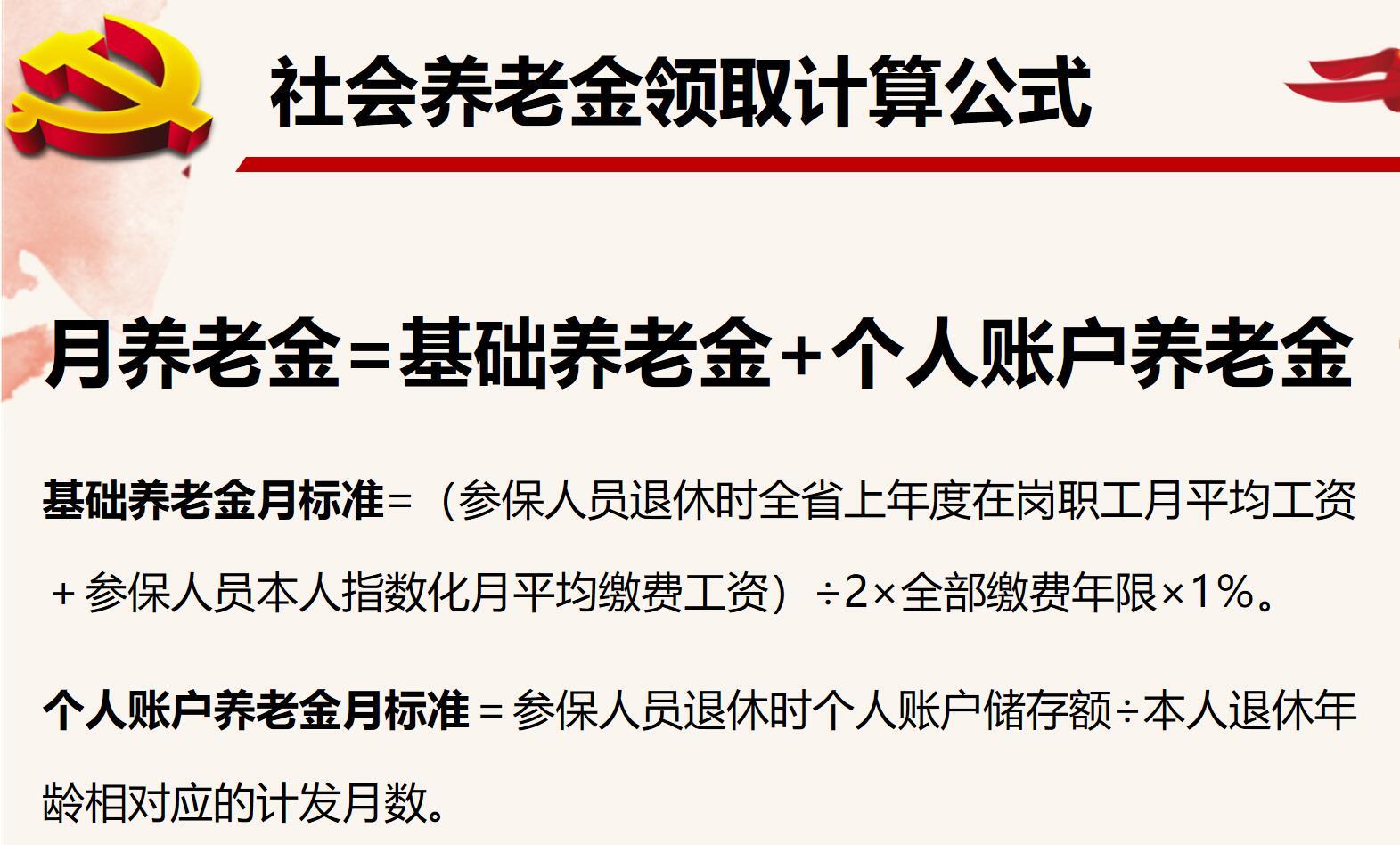 跟企业职工一样从社保养老基金领取退休金,而且养老金计算公式都一样