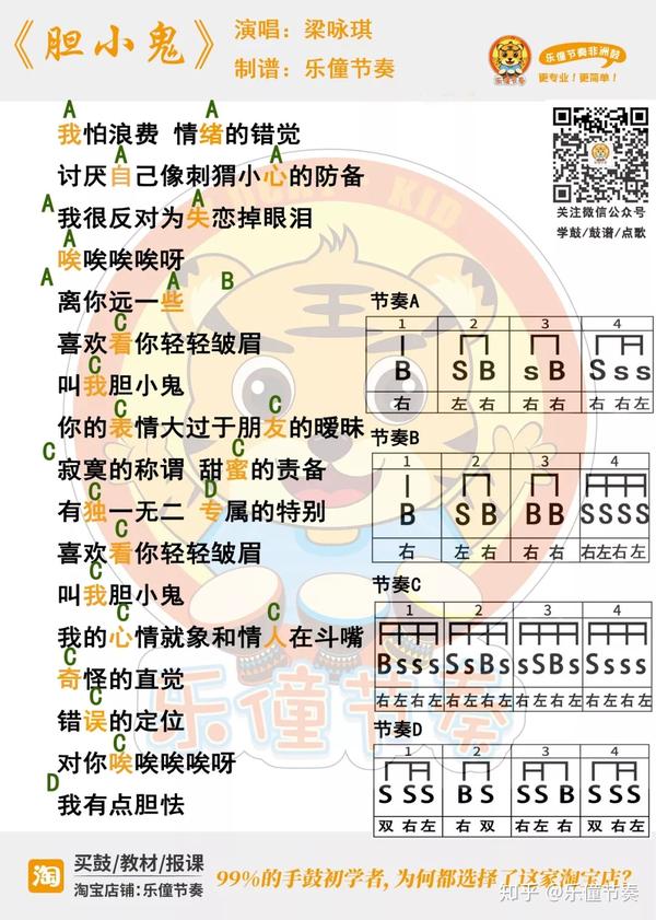 胆小鬼非洲鼓教学