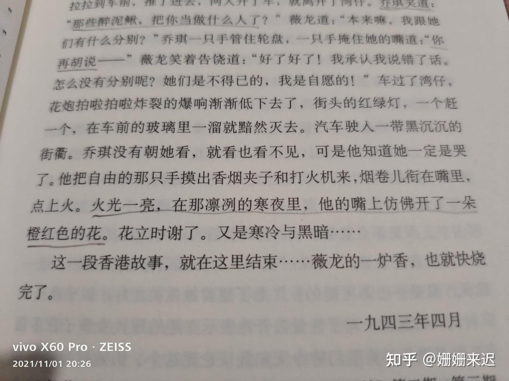 电影第一炉香乔琪乔对葛薇龙到底是什么感情