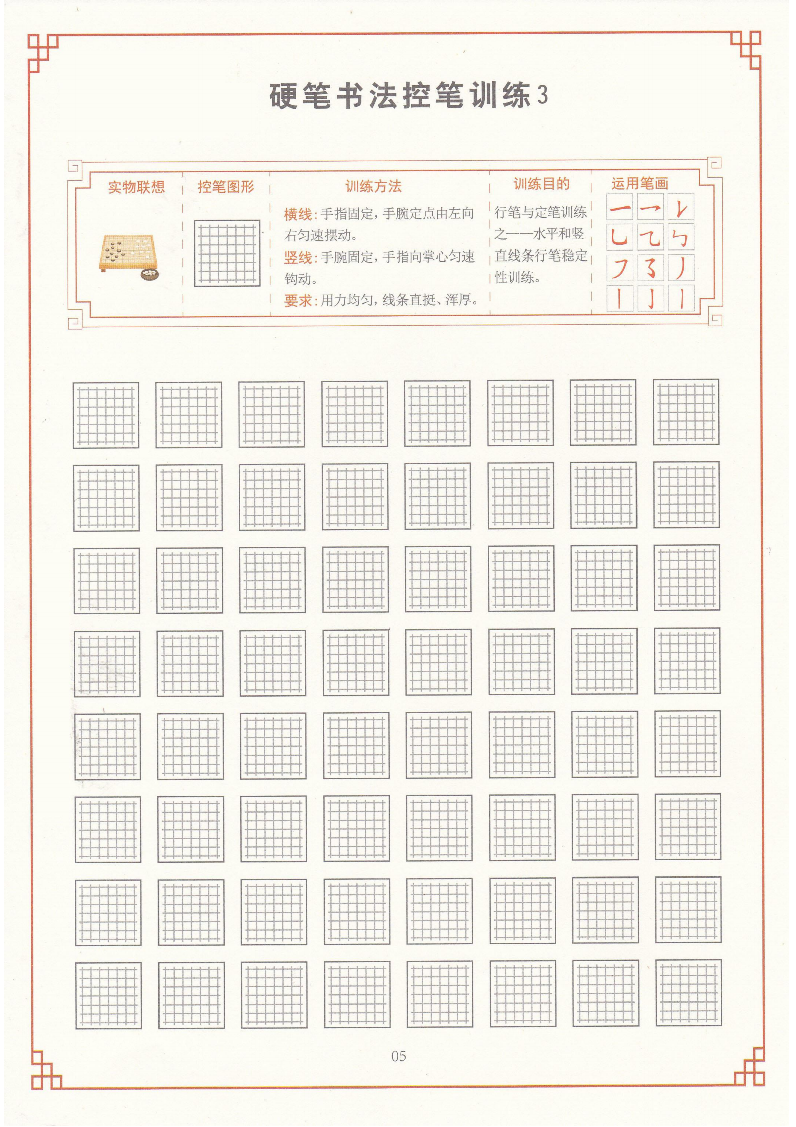 写字总感觉手不稳控笔怎样才能练好