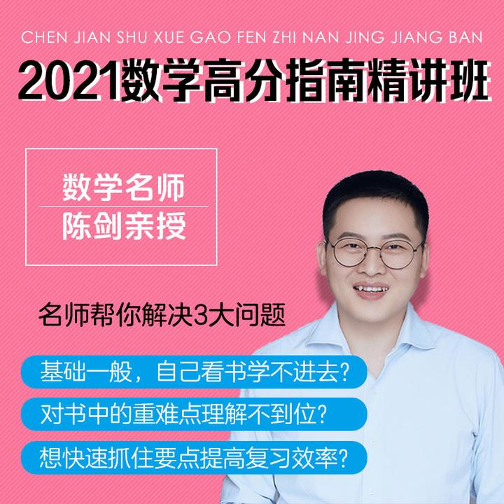 考研管综数学陈剑和老吕推荐哪个