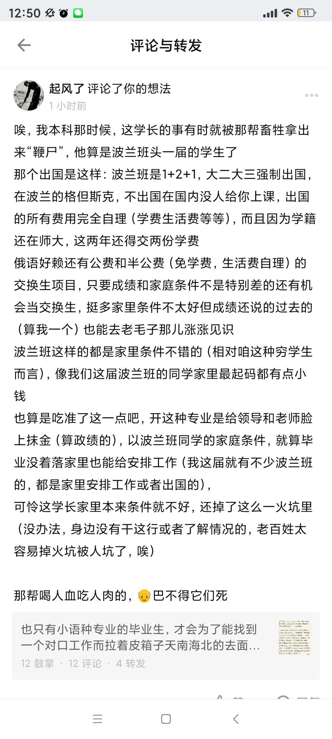 如何评价哈尔滨师范大学斯拉夫语学院波兰语专业学生孙延宇为找到小