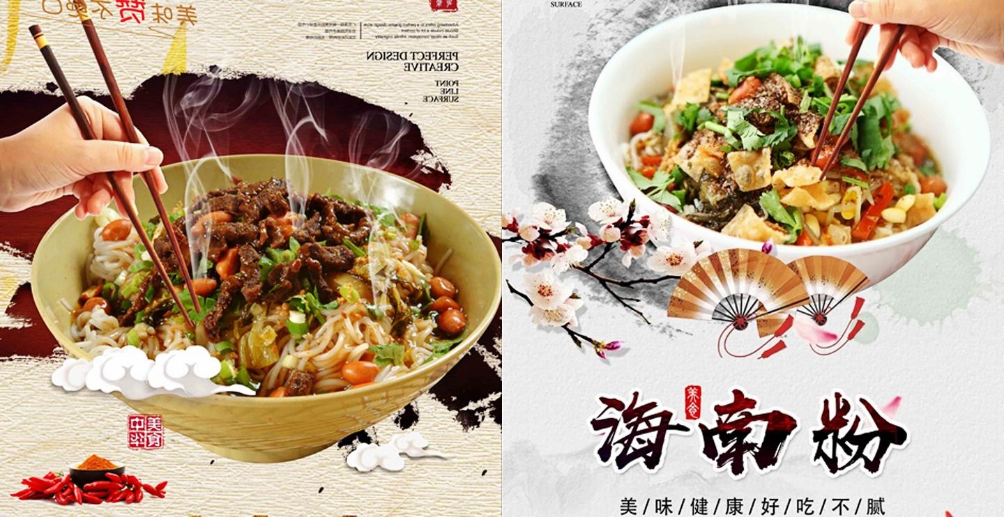 琼台美食 —— 海南粉