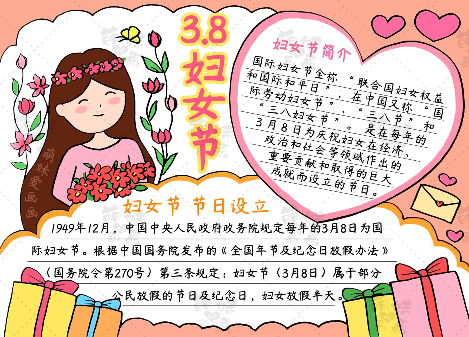 女神节快乐38妇女节主题手抄报模板简单又好看含内容文字