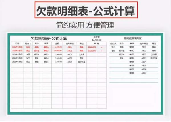 欠款明细表—公式计算