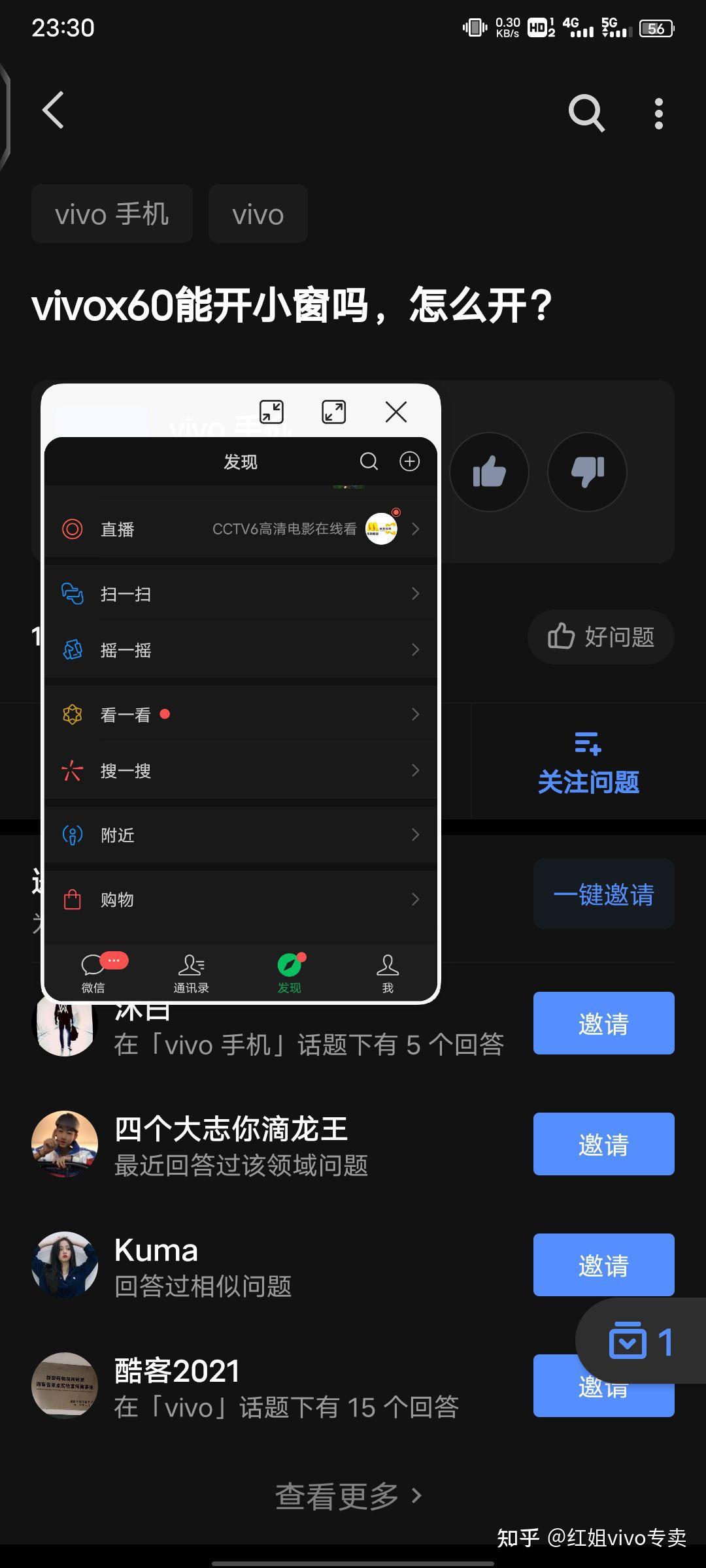 vivox60能开小窗吗怎么开