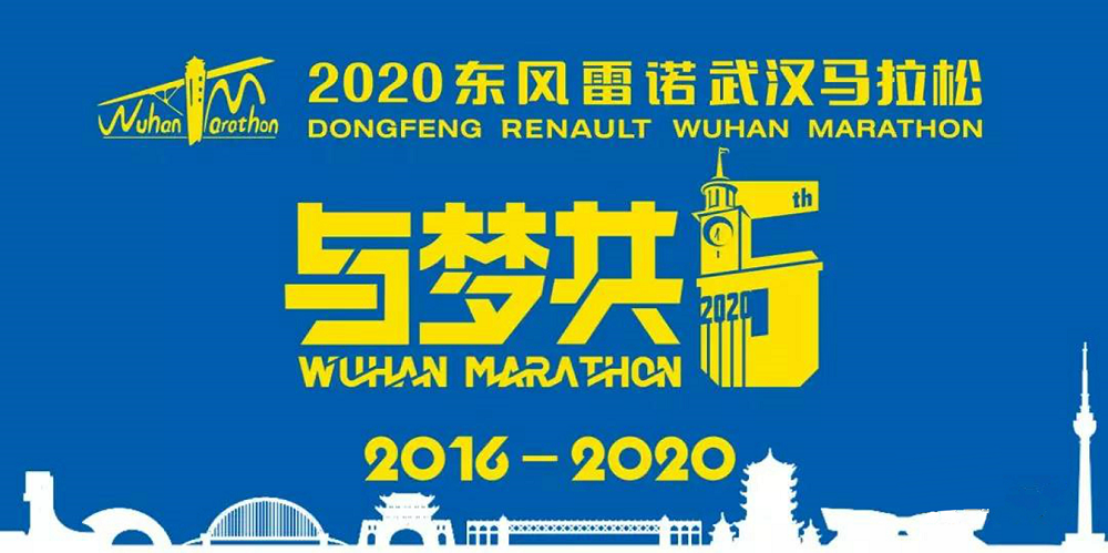 宇尘说车│与梦共伍2020东风雷诺武汉马拉松启动报名