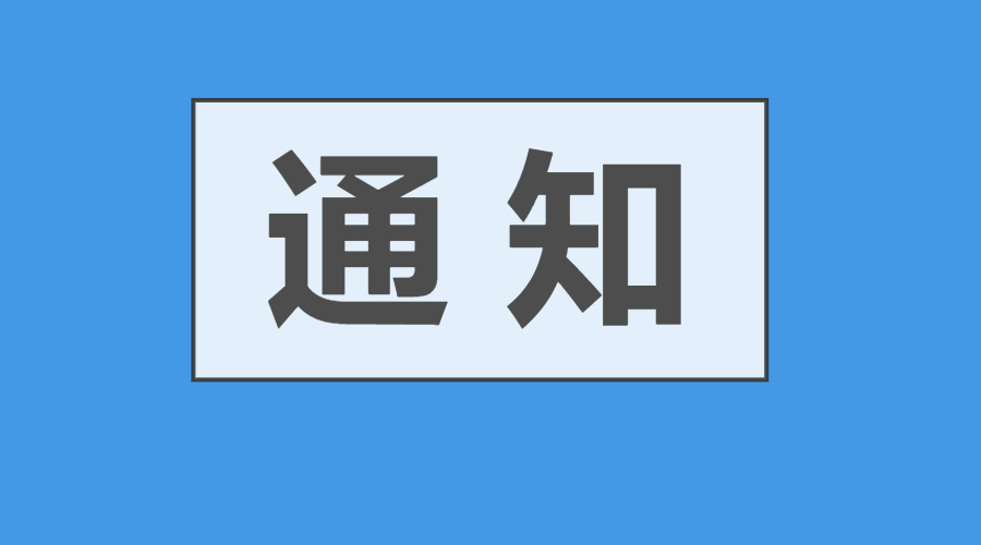 公司名称变更通知