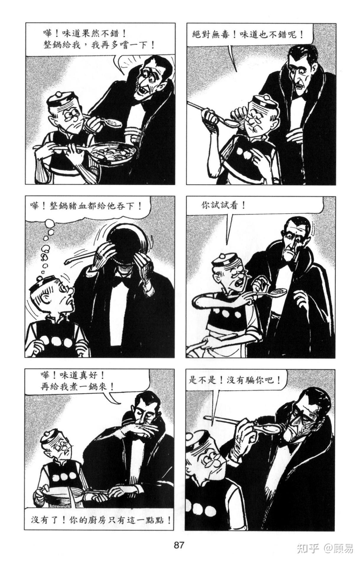 童年回忆连环漫画《老夫子》之旧事重提》