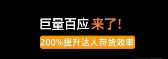 巨量百应公会入驻流程