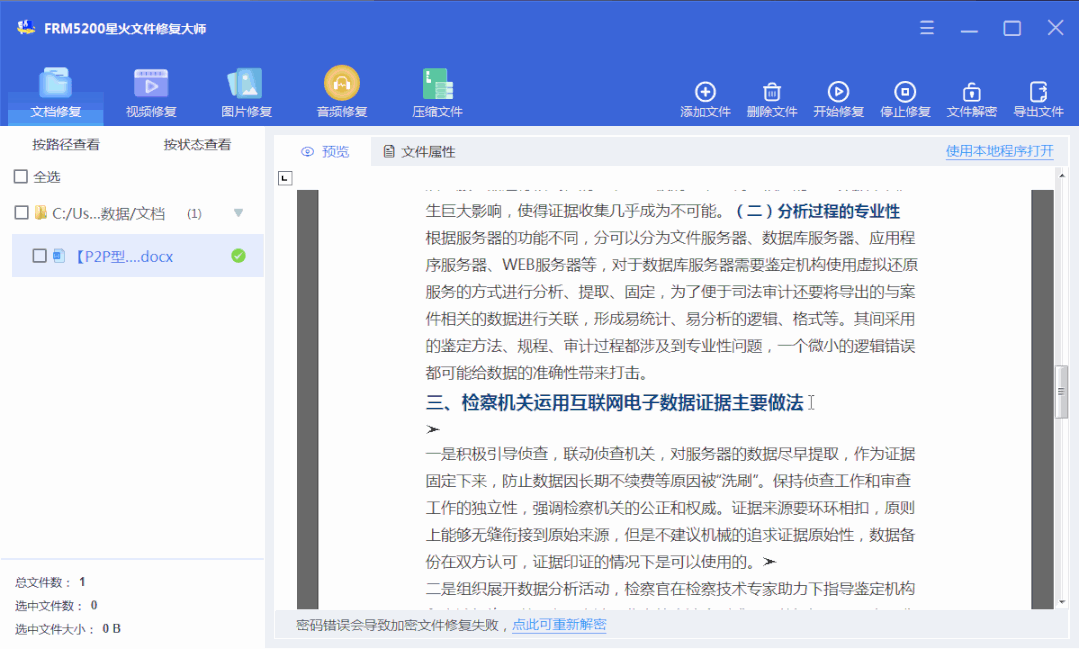 新品发布损坏文件一键修复全能型文件修复神器强势来袭