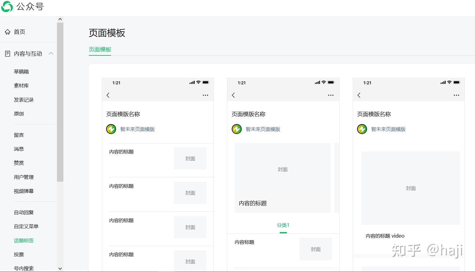 微信公众号页面模板只有系统给的4种吗