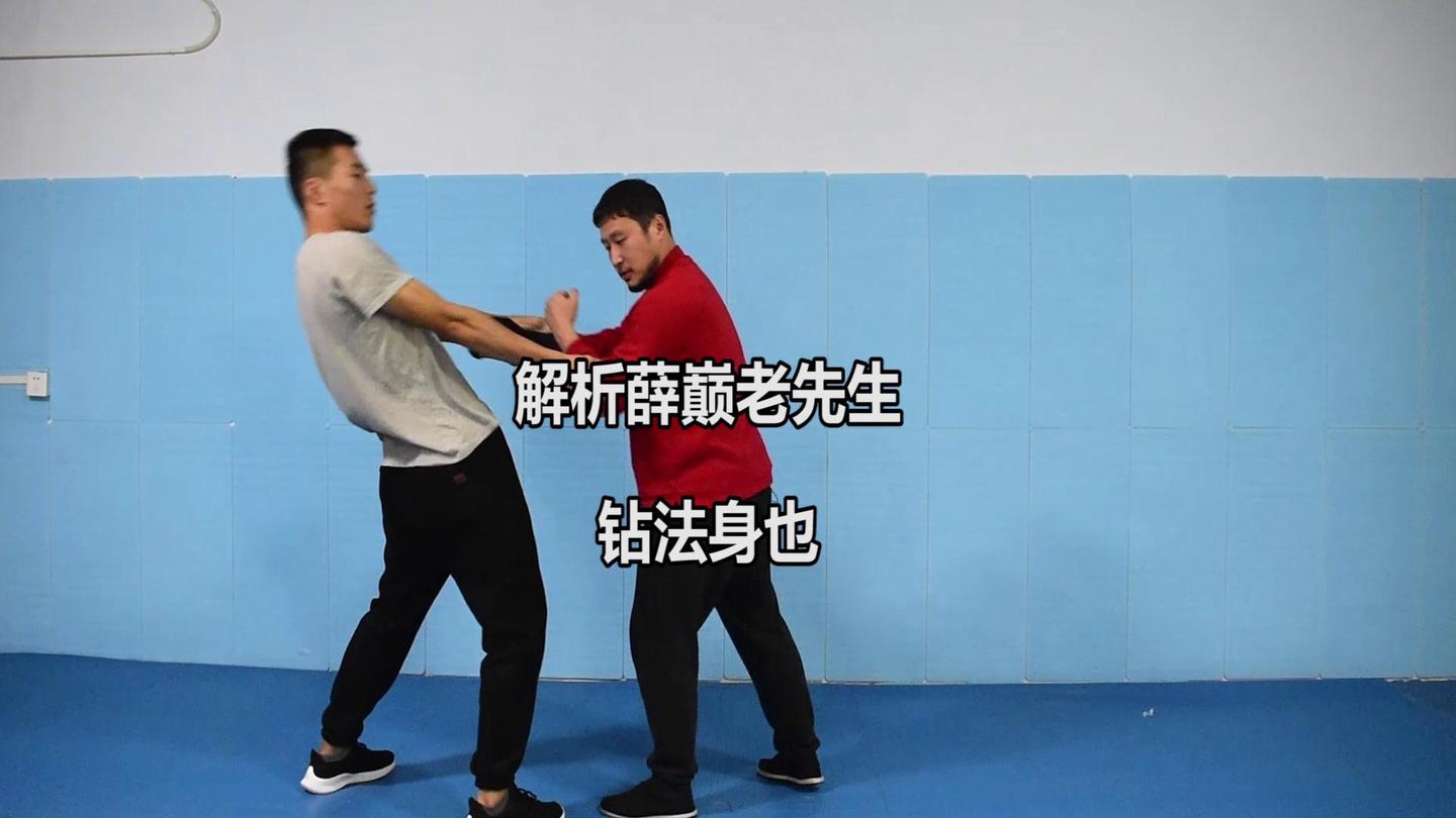 薛颠钻拳身法也庞超老师解析形意拳身法运动