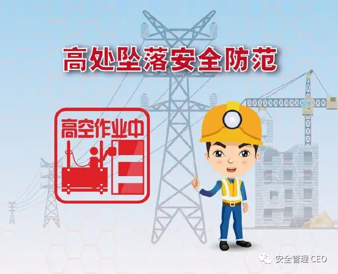 高处坠落应急措施及急救方法