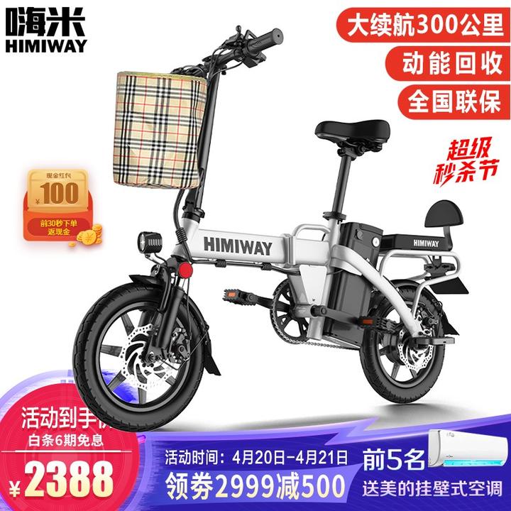 himiway嗨米 电动自行车代驾折叠电动车48v25ah