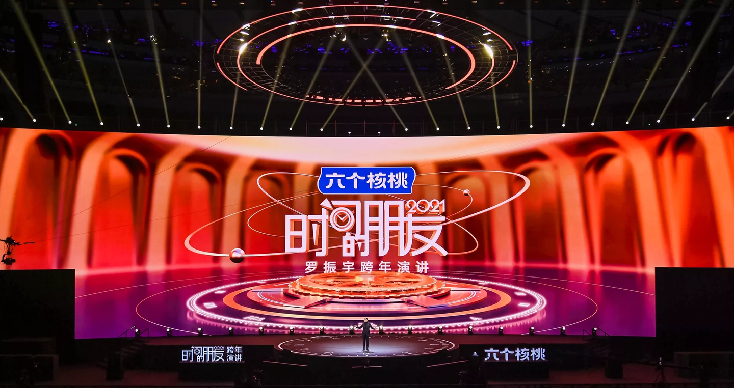 看完罗胖"2021时间的朋友跨年演讲"后,对学习产生些思考!