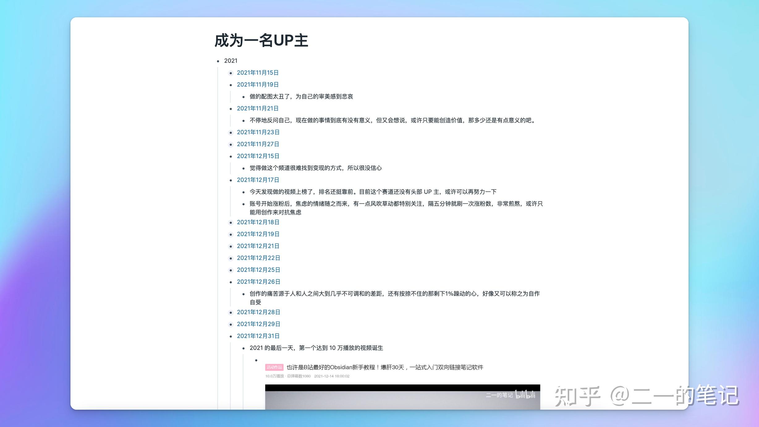 6个视频涨粉3万，B站让我赚了多少钱？从零到一的B站运营指南
