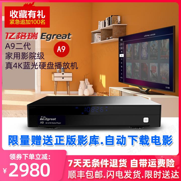 egreat亿格瑞a9 4k蓝光硬盘播放器 uhd 高清网络机顶盒