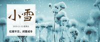 大雪无雪大学亦无学