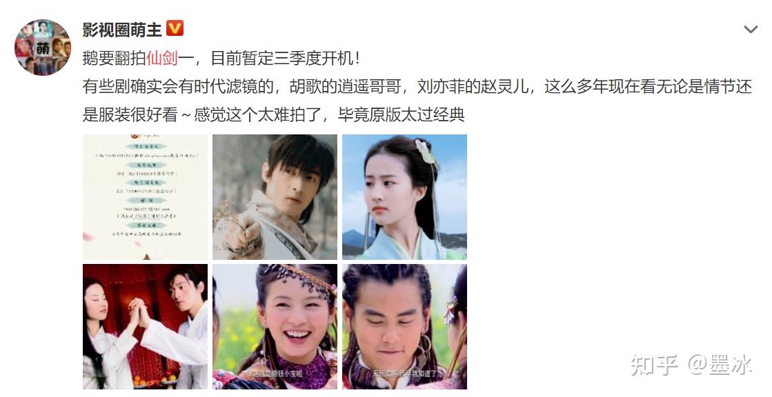 《仙剑1》确定翻拍,主演赵露思和龚俊,网友:为何不让