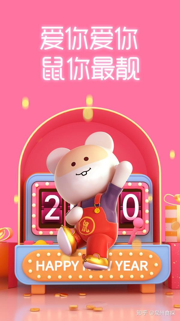 2020爱你爱你 鼠你最靓 笨笨鼠高清壁纸来了