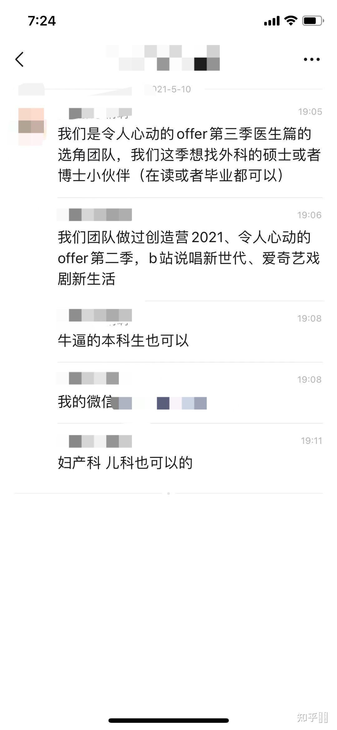 令人心动的offer第三季可能要拍什么行业