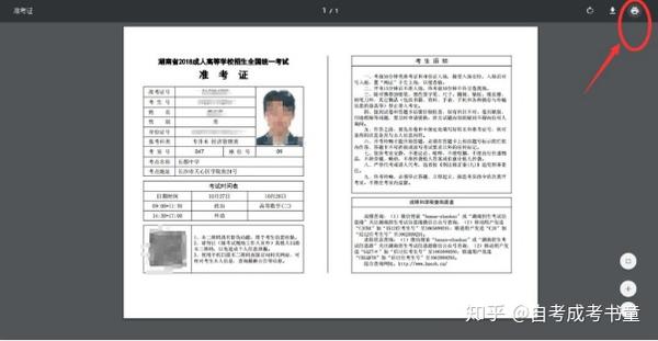 2020年成人高考准考证打印入口