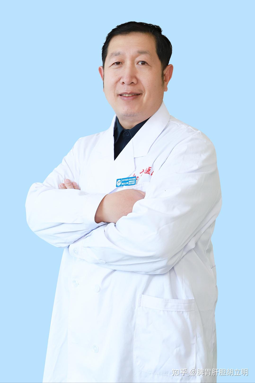 北京中医药大学东方医院脾胃肝胆专家胡立明