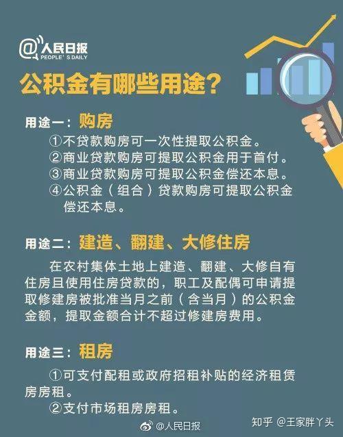 住房公积金一直趴在账号会贬值,除了买房,还可以这样