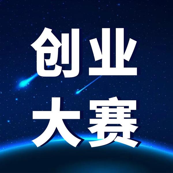 2021年安徽省博士后创新创业大赛比赛时间流程及奖励资金公布