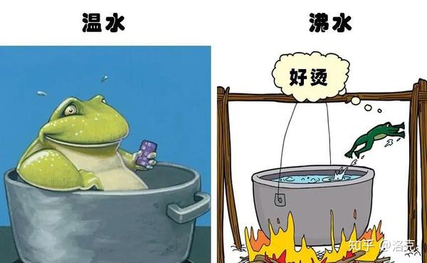 4,温水煮青蛙效应