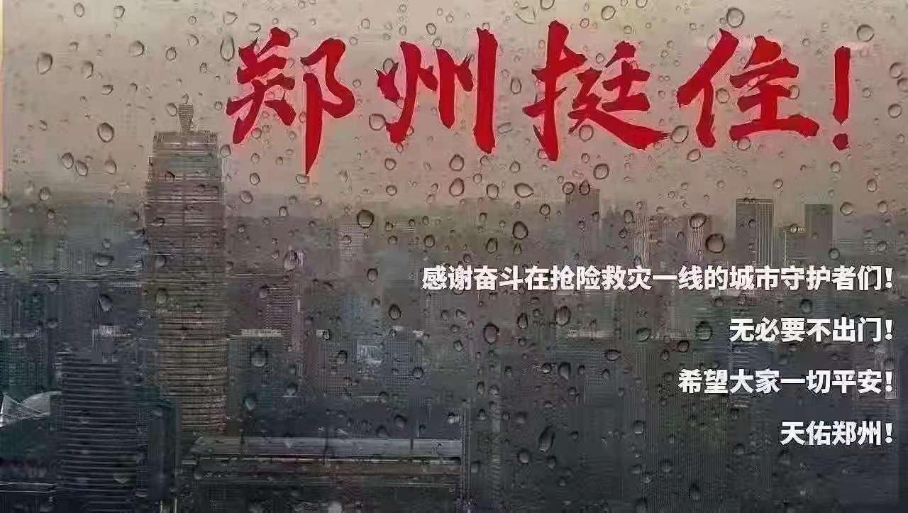 2021.7.20,郑州暴雨个人实录(上)