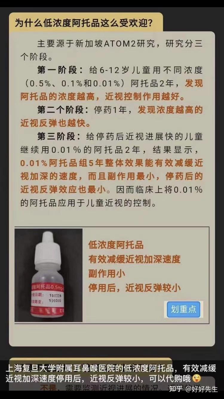 复旦大学眼耳口鼻科阿托品