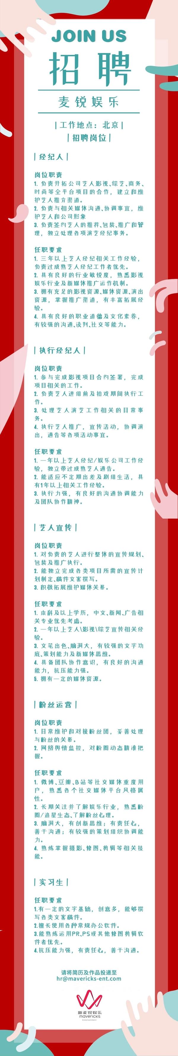 20210407影视传媒行业招聘信息张紫宁麦锐娱乐迪力亚工作室脱口秀大会