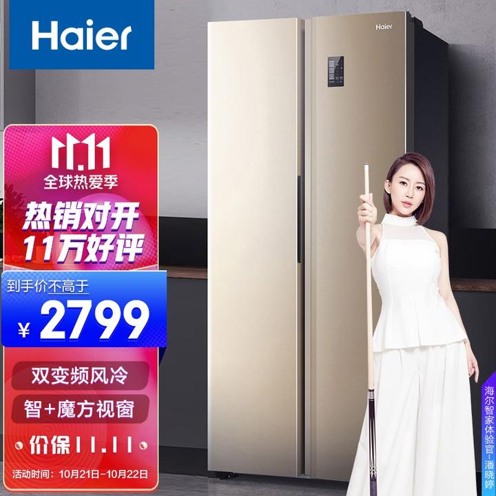 海尔 (haier )480升风冷无霜变频智能对开门双门冰箱