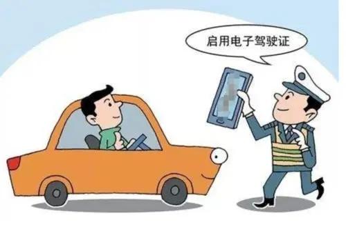 管车侠110个城市第二批推广申领电子驾照你领了吗