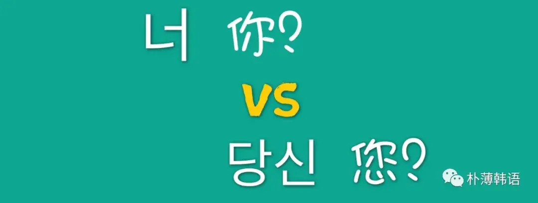 作者 2 人 赞同了该文章 老师,韩语里不说""是非敬语,那是敬语对吧?