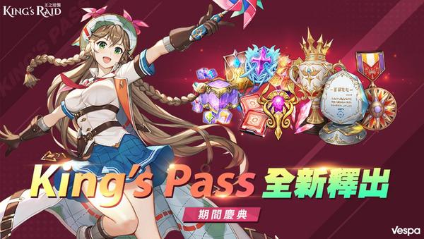 《王之逆袭king"s raid》特别庆典king"s pass 宝物仓库改编,堕落泳装